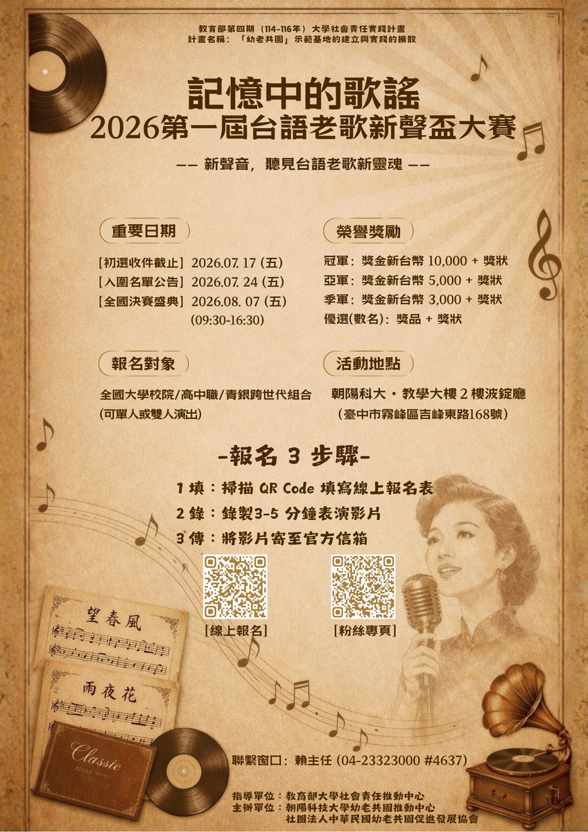 —記憶中的歌謠—2026 第一屆台語老歌新聲盃大賽圖片