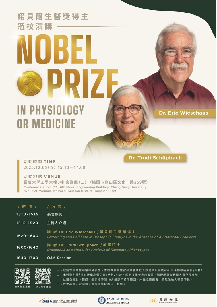 長庚大學 諾貝爾生醫獎得主蒞校演講圖片