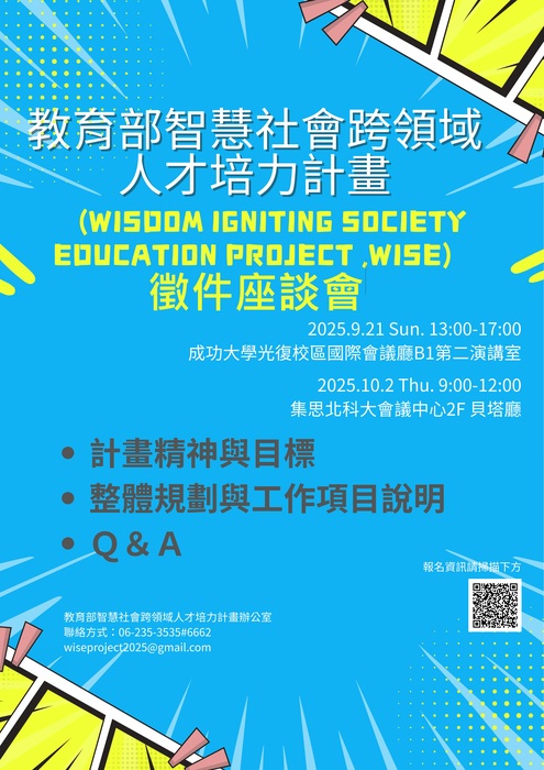 教育部資訊及科技教育司114年智慧社會跨領域人才培力計畫圖片