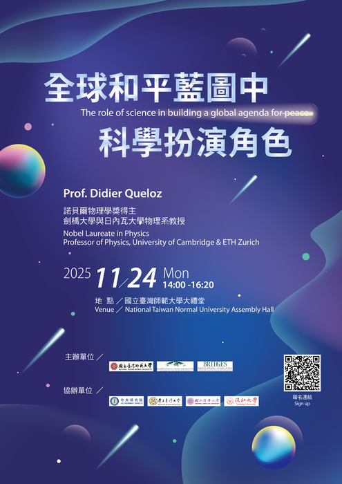 全球和平藍圖中科學扮演腳色圖片