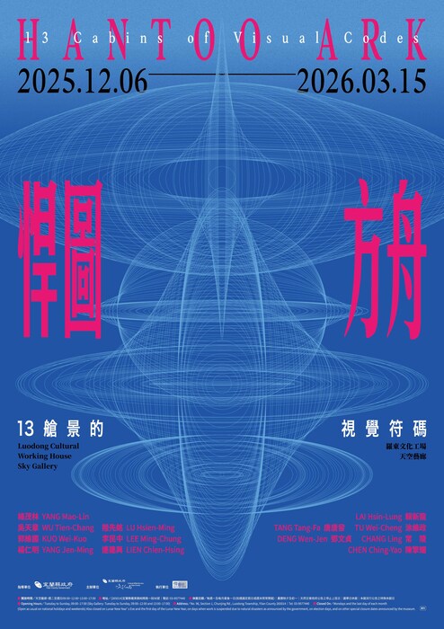 悍圖方舟：13艙景的視覺符碼圖片