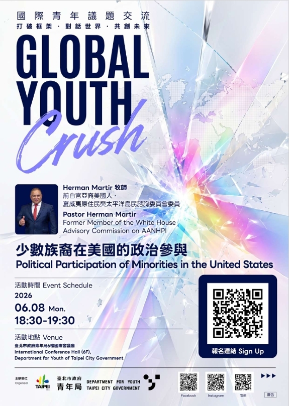 國際青年議題交流 打破框架對話世界共創未來圖片