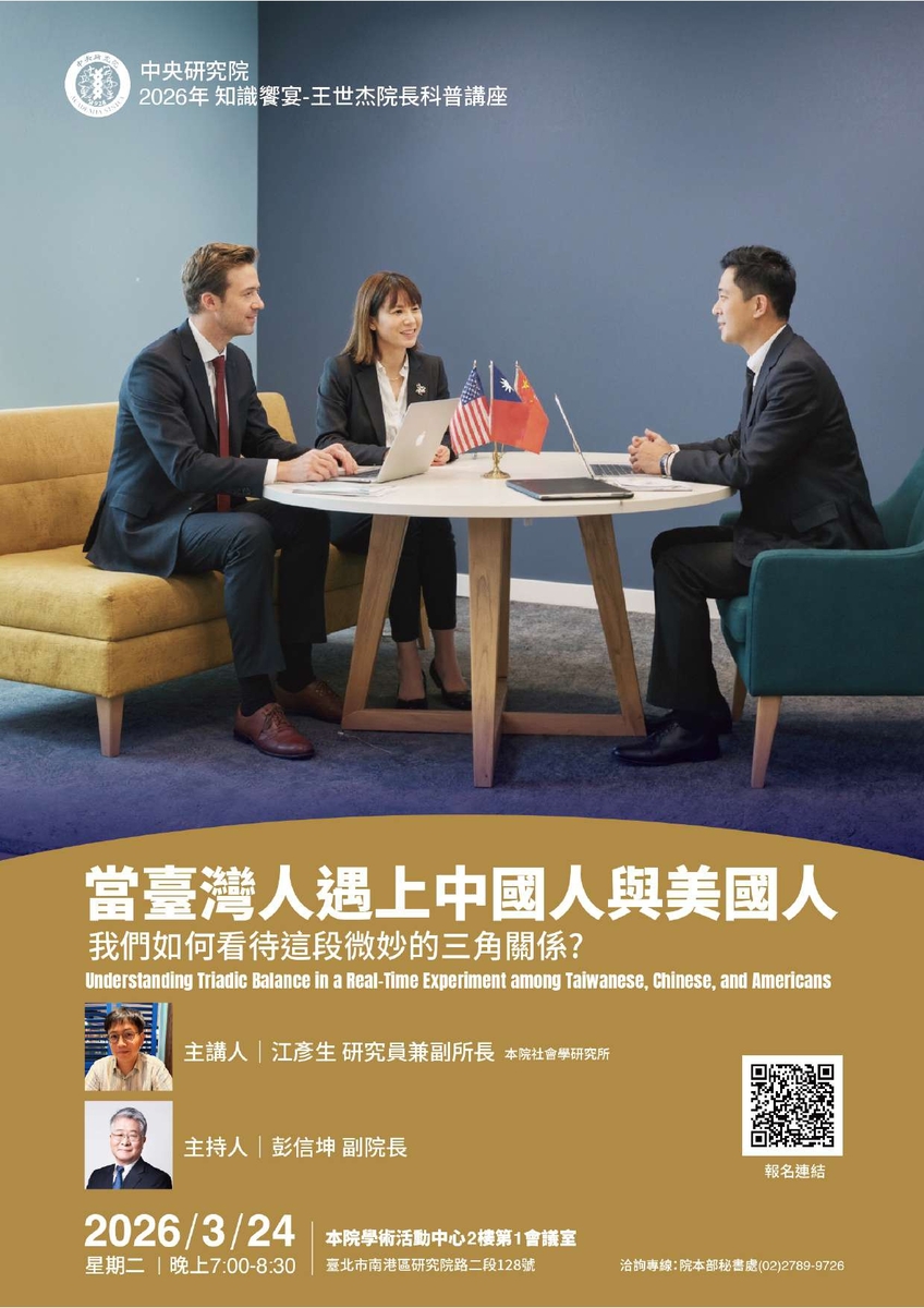 中央研究院 20226知識饗宴-王世杰院長科普獎座圖片