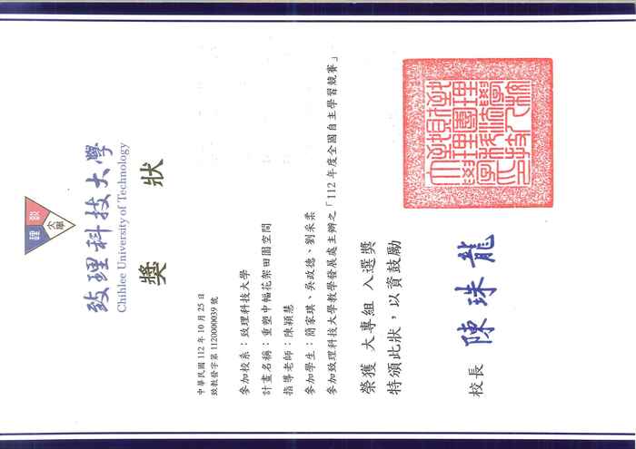 112年度全國自主學習競賽 佳作 圖片