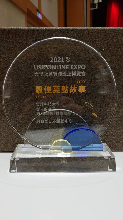 2021 USR ONLINE EXPO 大學社會實踐線上博覽會最佳亮點故事圖片