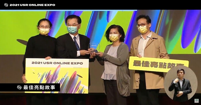2021 USR ONLINE EXPO 大學社會實踐線上博覽會最佳亮點故事圖片