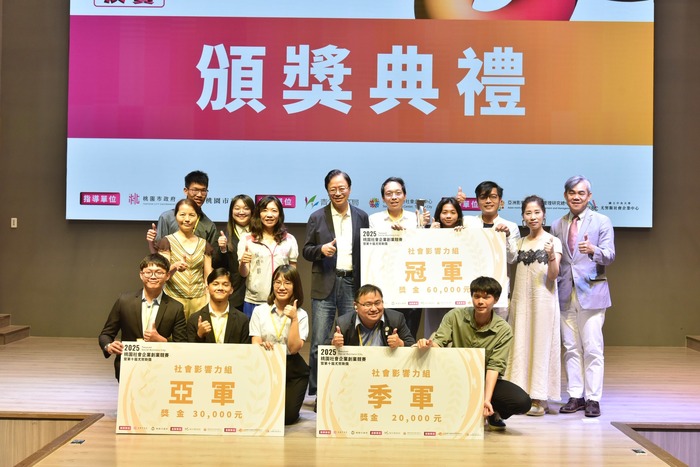 2025桃園社企競賽暨第一屆尤努斯獎 社會影響力組冠軍圖片