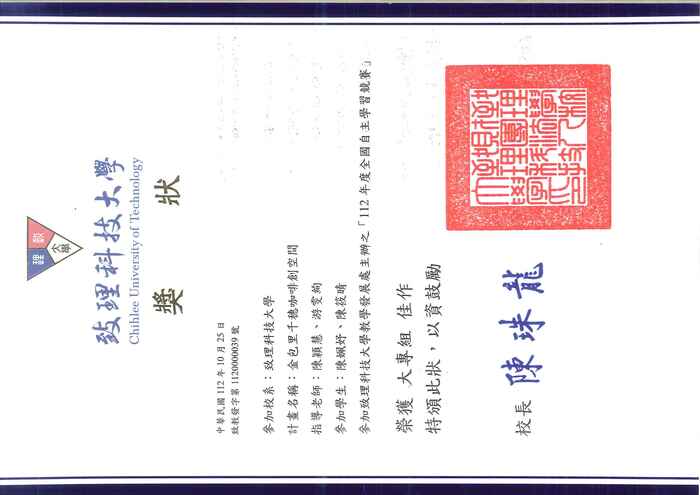 112年度全國自主學習競賽 入選獎圖片