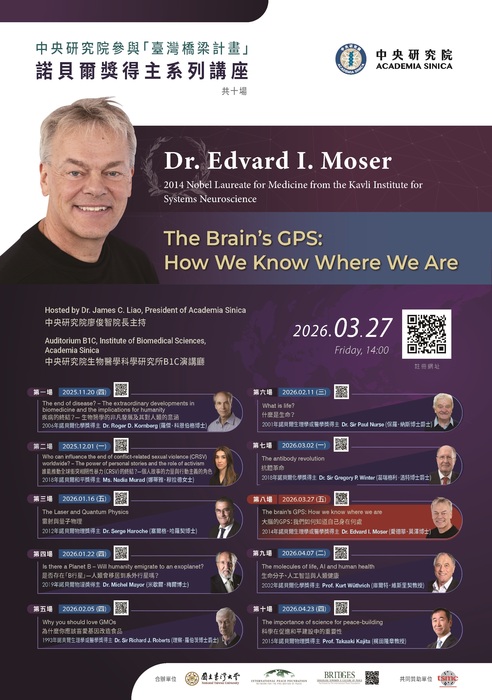 中央研究院參與「臺灣橋梁計畫」諾貝爾獎得主系列講座圖片