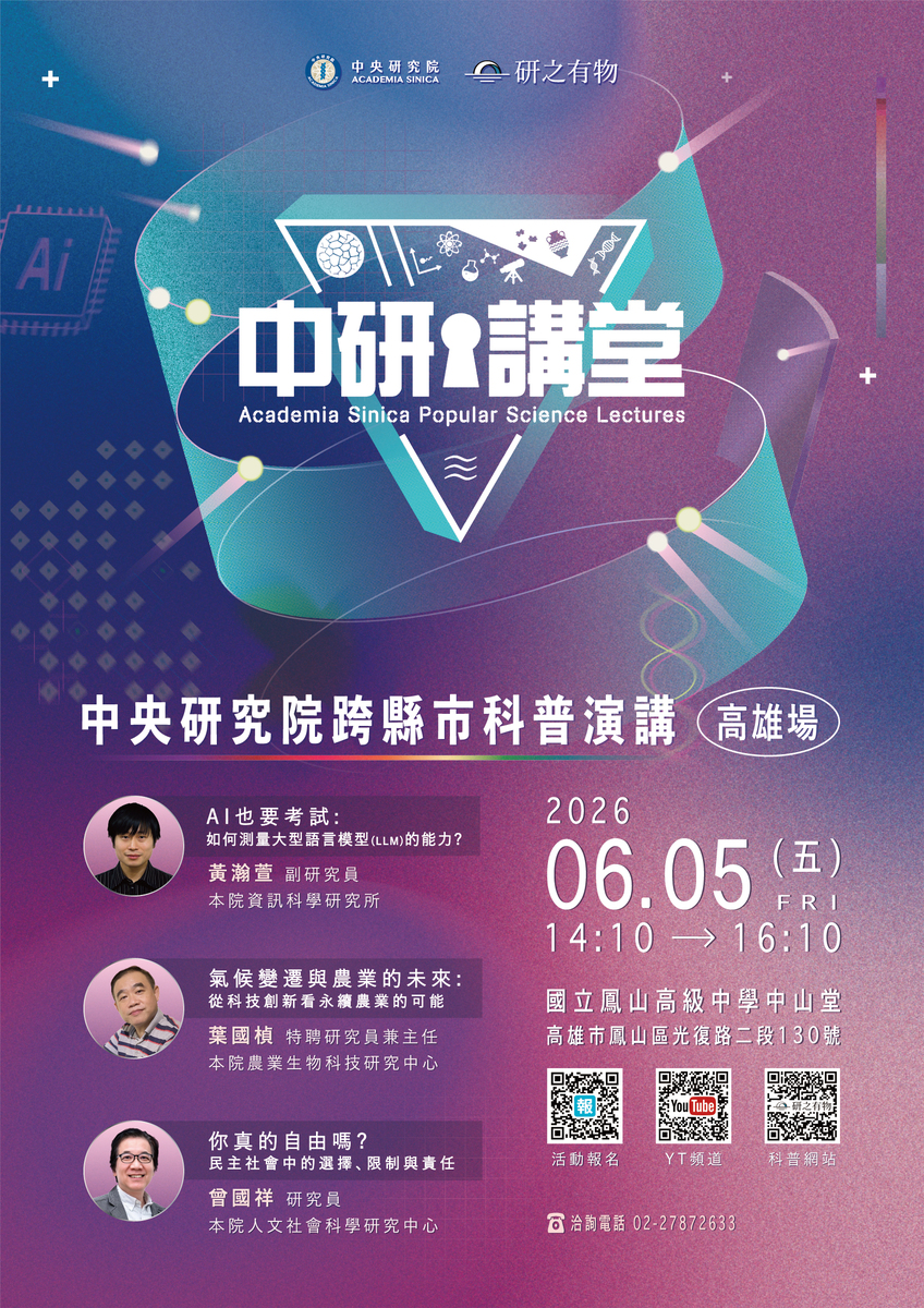 中央研究院跨縣市科普獎座(高雄場)圖片