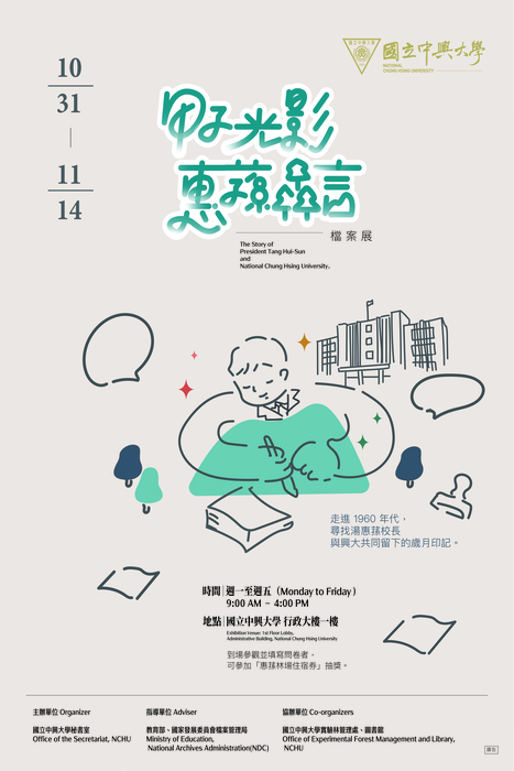 甲子光影 惠蓀林言圖片