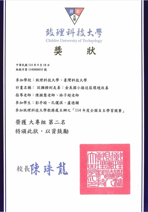 114年度全國自主學習競賽榮獲大專組 第二名圖片