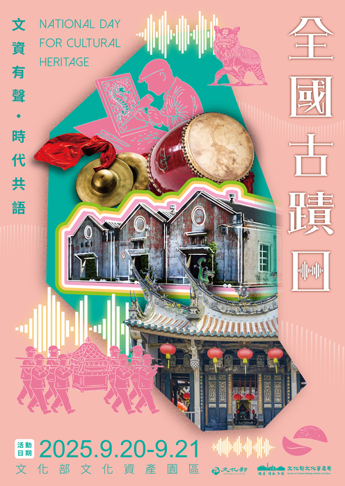 2025 年臺灣文化遺產國際論壇：靈動創新‧堅韌前行  FORWARD ⇒ with Flexibility×Originality×Resilience圖片
