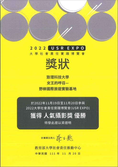 2022 USR EXPO 大學社會實踐博覽會人氣攝影獎優勝圖片