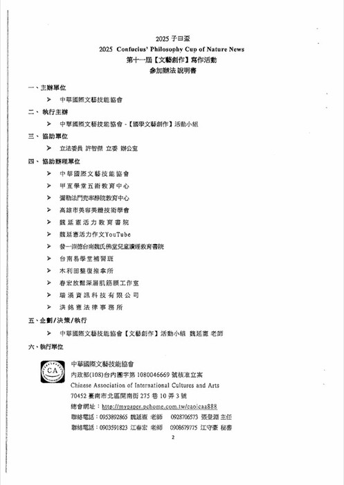 2025子曰杯 第十一屆【文藝創作】寫作活動圖片