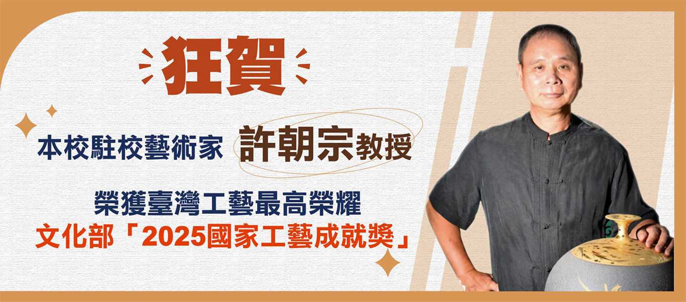 許朝宗老師獲獎