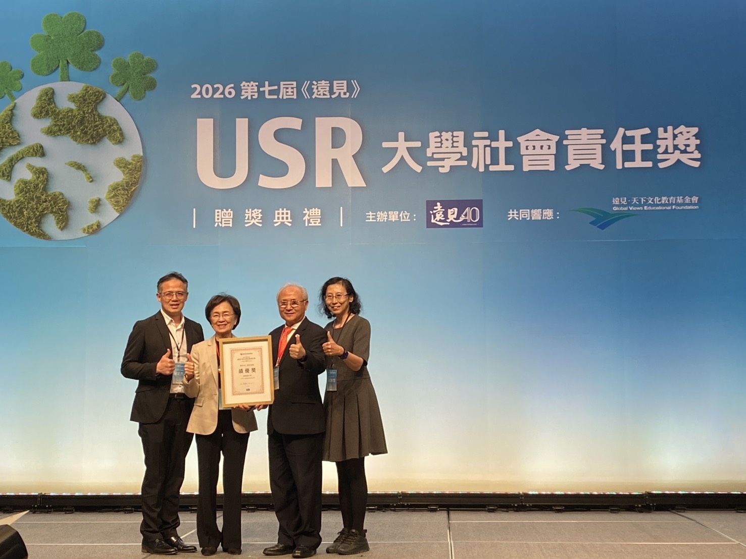 2026USR遠見績優獎